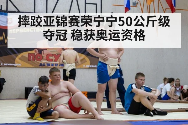 wrestling championship match