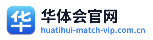 华体会官网